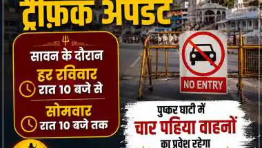 Ajmer-Pushkar Route Sees Traffic Changes for Sawan Pilgrimage