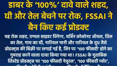 FSSAI Bans '100% Pure' Claims on Dabur Products, Halts Sale of Honey, Ghee, Oils